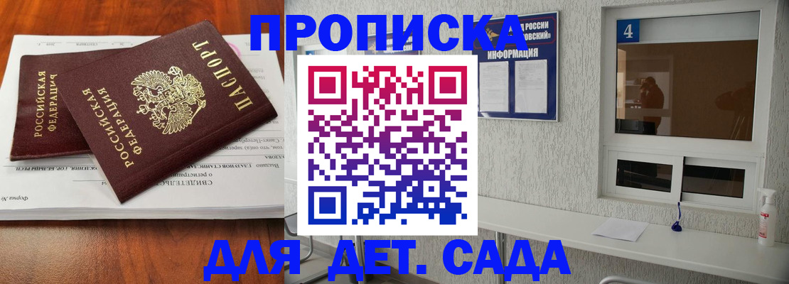 регистрация для дет. сада в Геленджике