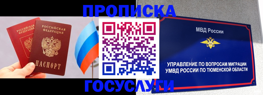 временная регистрация купить в Геленджике