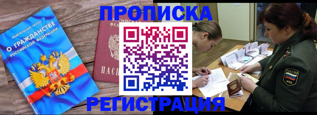 прописка поиск в Геленджике