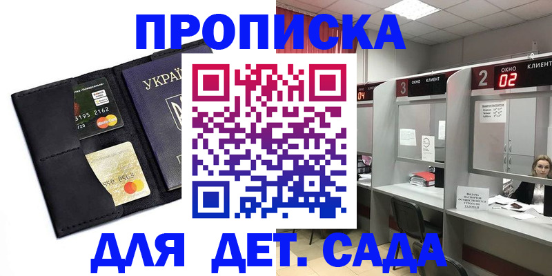 прописка от собственника в Геленджике