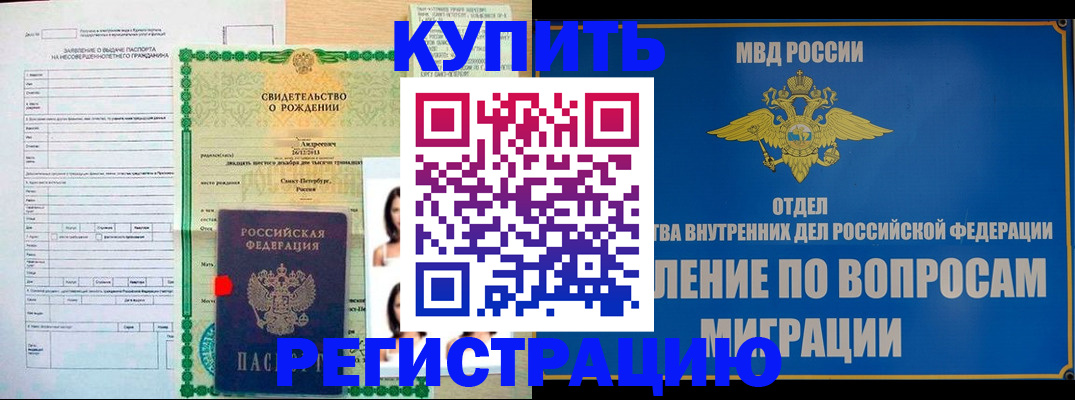 прописка паспорт в Геленджике