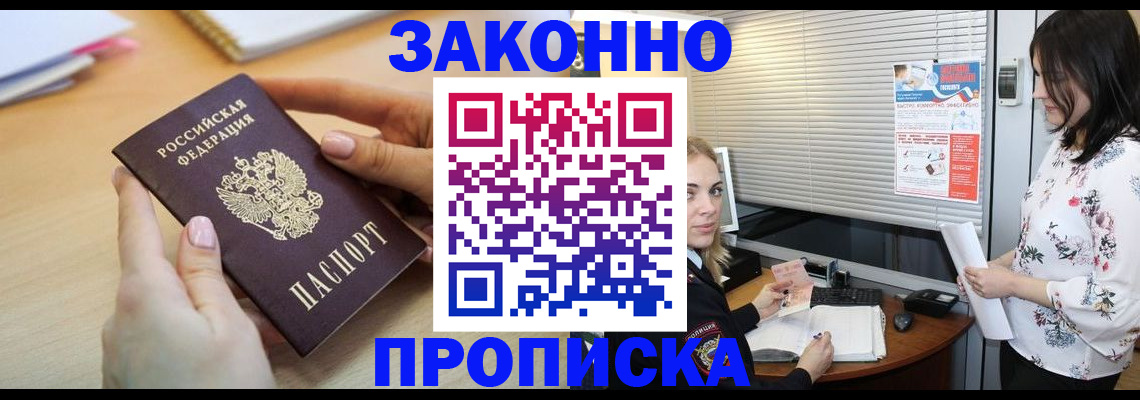 временная регистрация гарантия в Геленджике