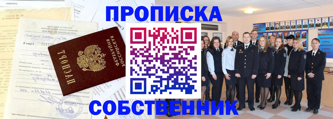 прописка паспорт в Геленджике